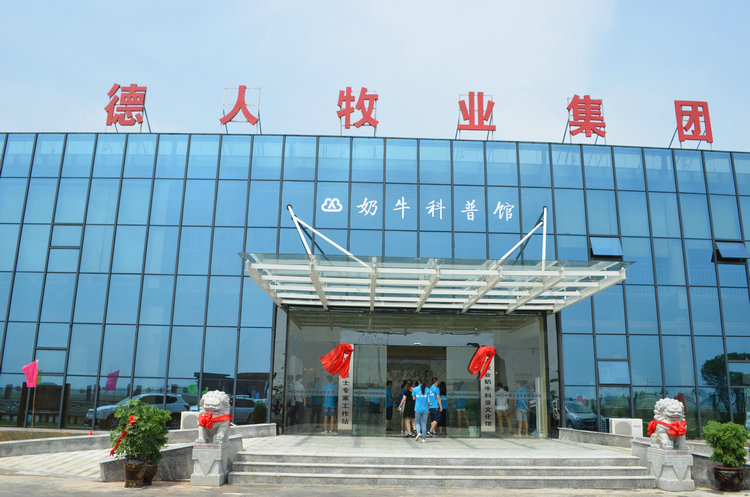 德人牧業集團